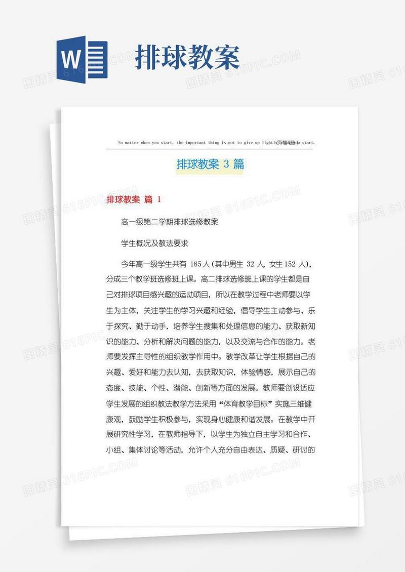 方便的排球教案3篇