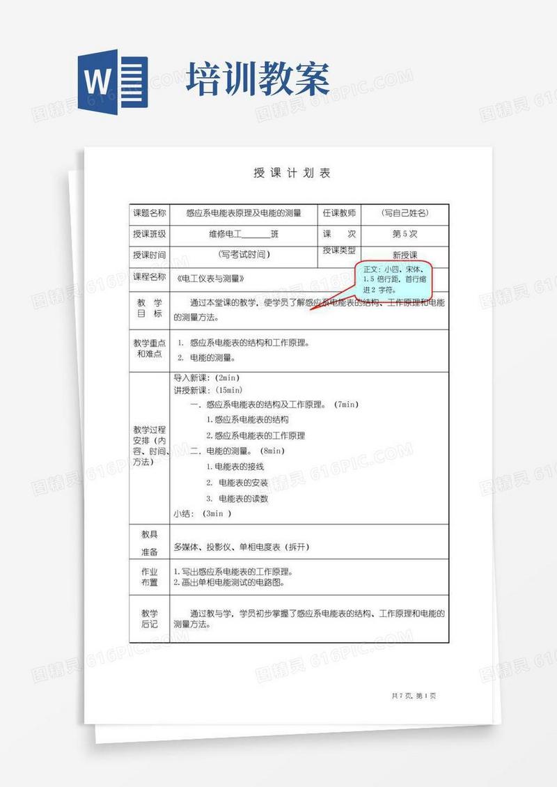 大气版培训指导教案范例(带格式要求)