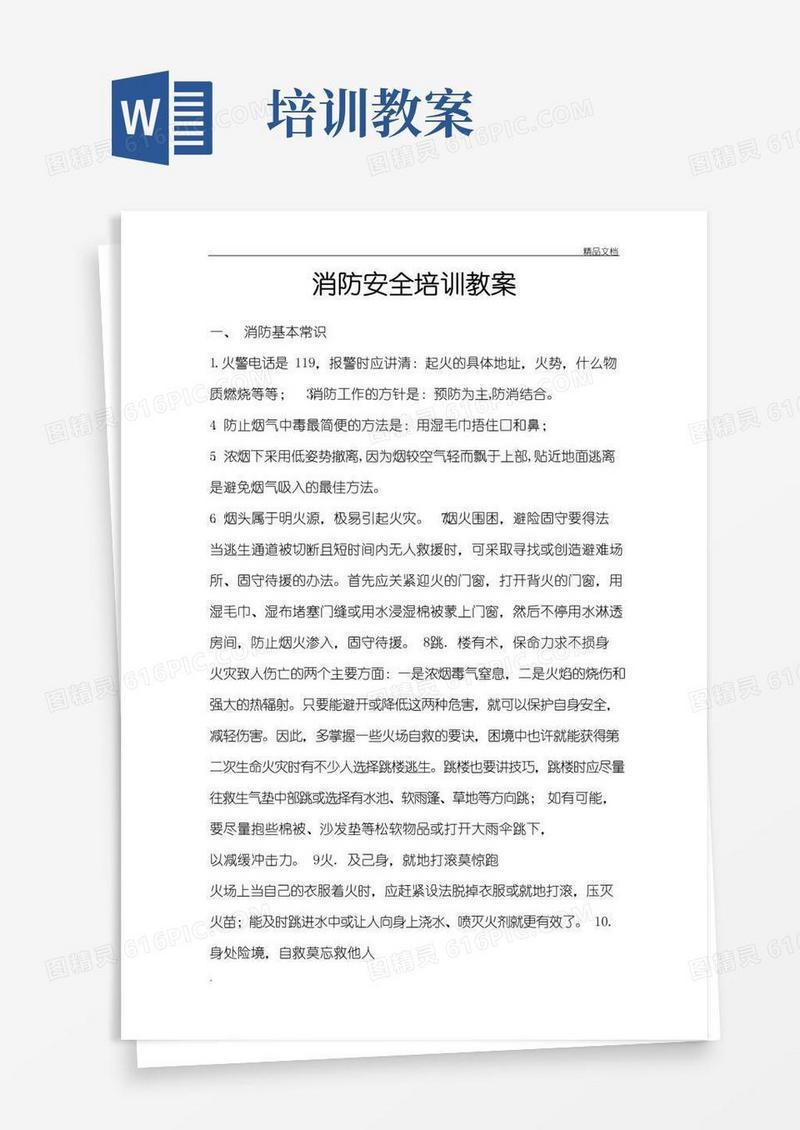 好用的消防安全培训教案