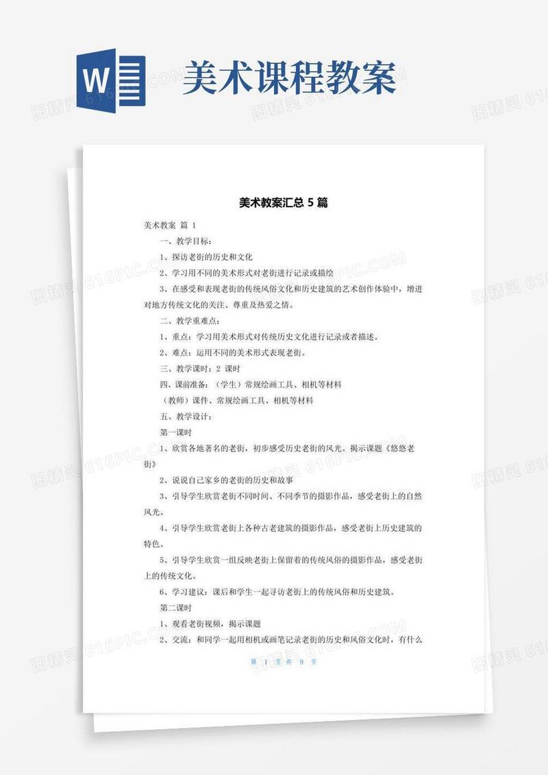 通用版美术教案汇总5篇