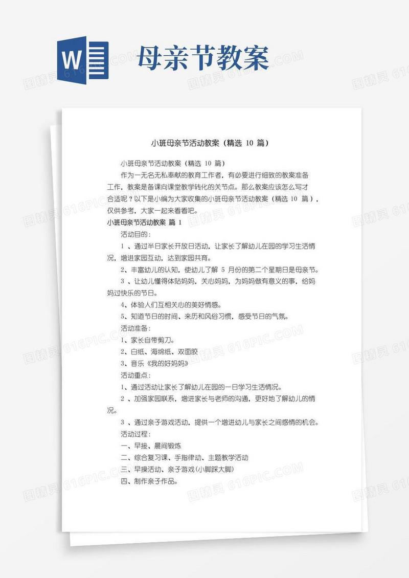 简易版小班母亲节活动教案（精选10篇）