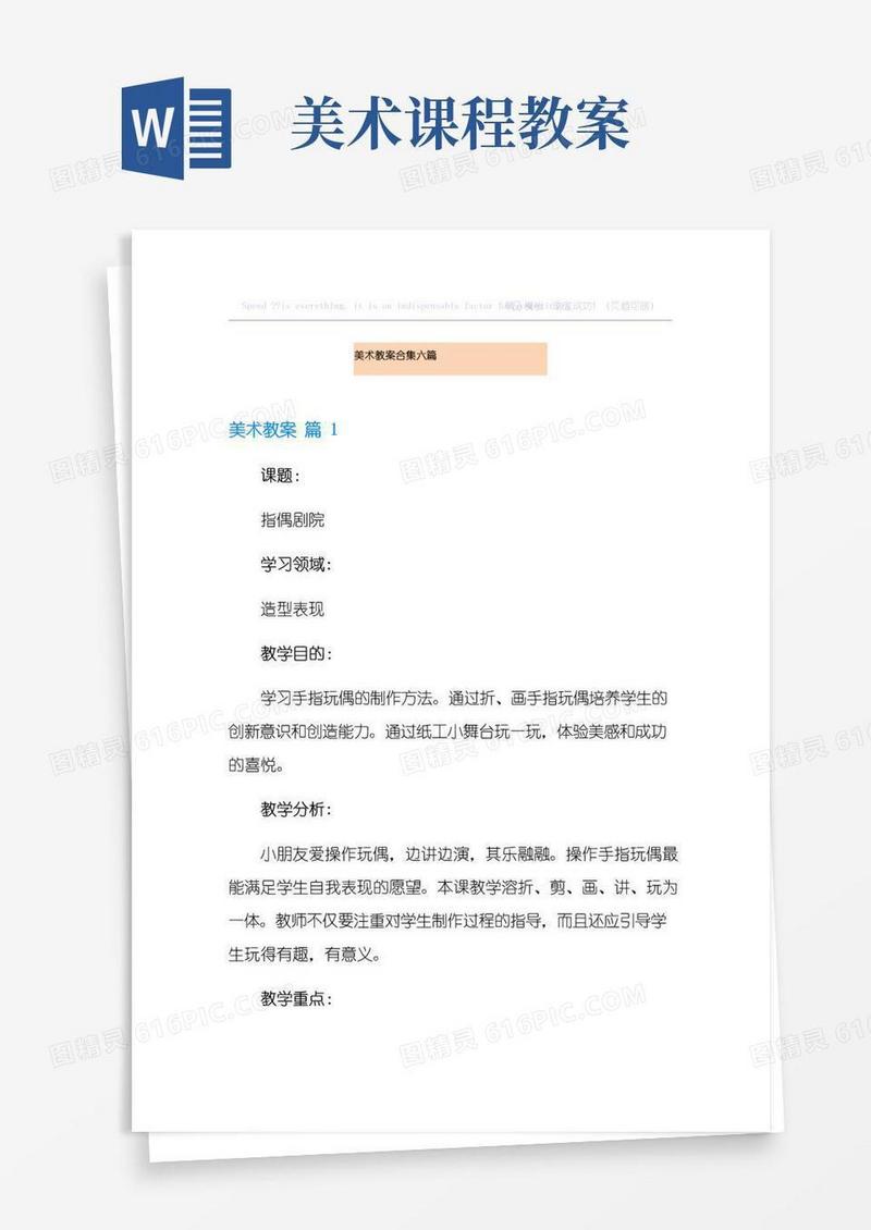方便的美术教案合集六篇