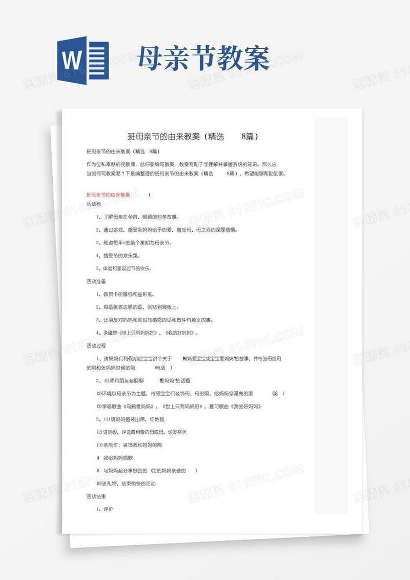 方便的小班母亲节的由来教案（精选8篇）