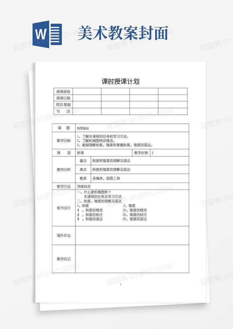 大气版(完整版)机械制图教案(全)