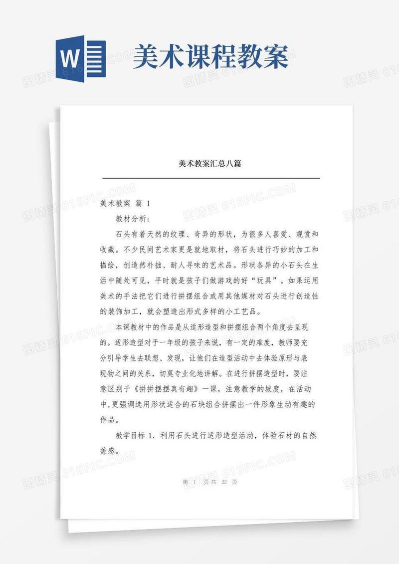 大气版美术教案汇总八篇