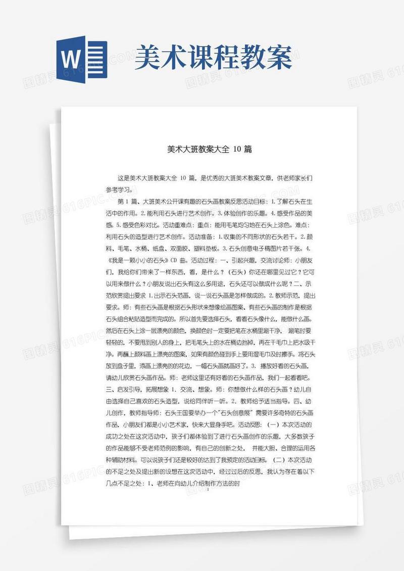 实用的美术大班教案大全10篇