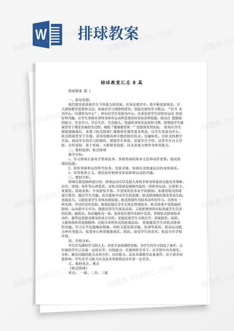 大气版排球教案汇总8篇