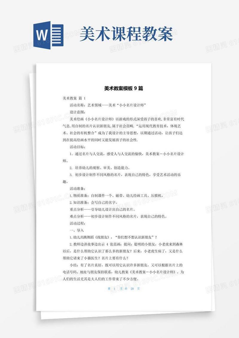方便的美术教案模板9篇