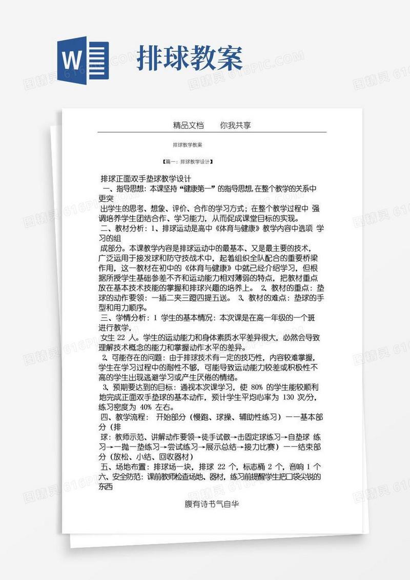 简易版排球教学教案