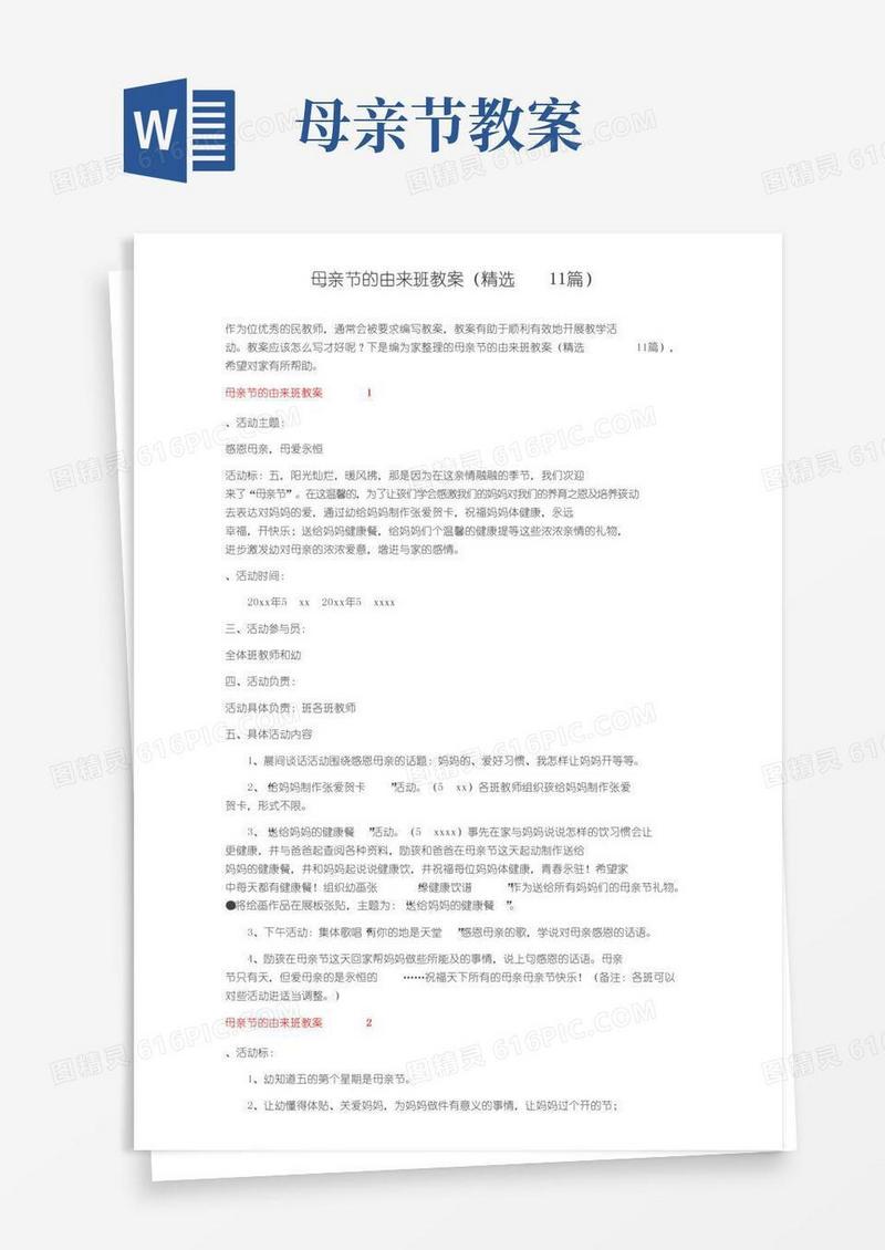 简易版母亲节的由来大班教案（精选11篇）