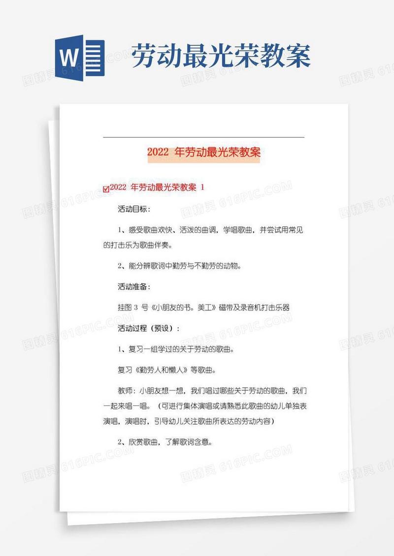 大气版【精编】2022年劳动最光荣教案