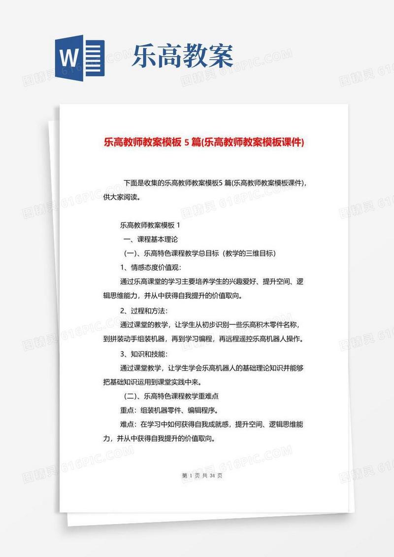 简易版乐高教师教案模板5篇(乐高教师教案模板课件)