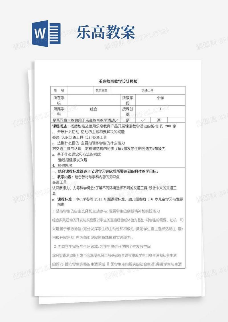 好用的乐高教育教学设计
