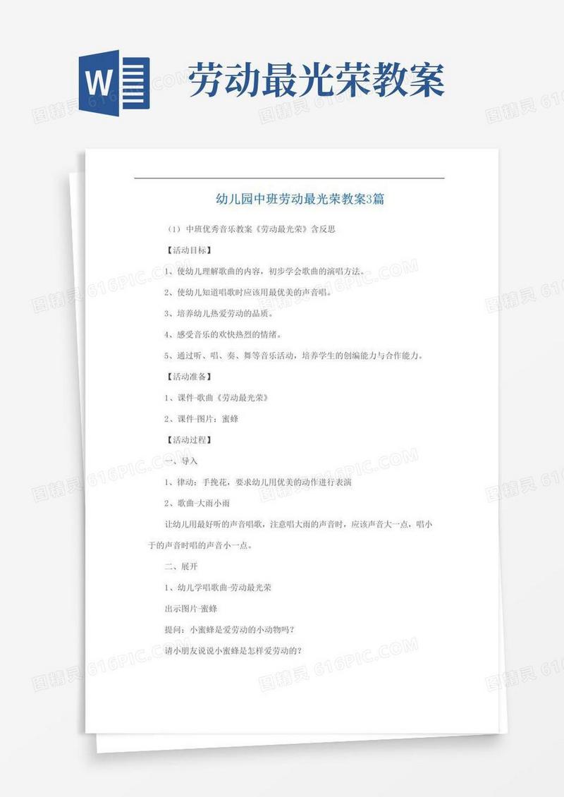 简洁的幼儿园中班劳动最光荣教案3篇