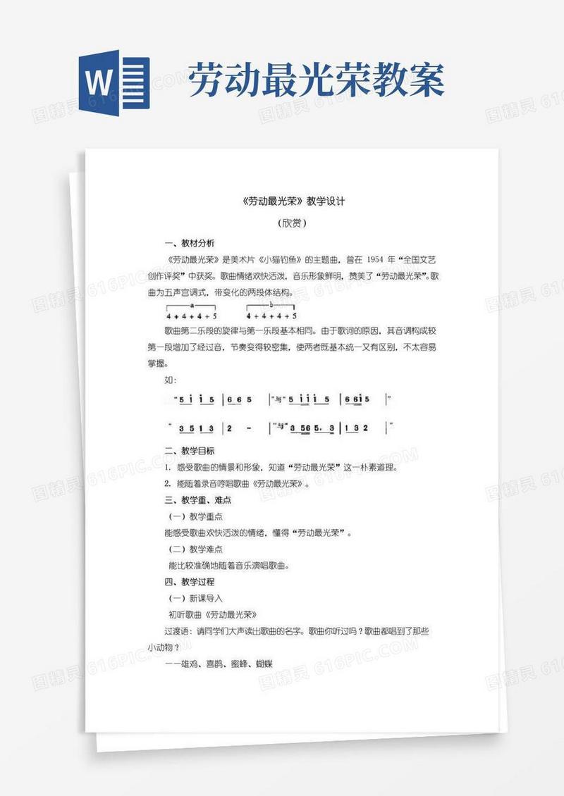 简洁的劳动最光荣教学设计