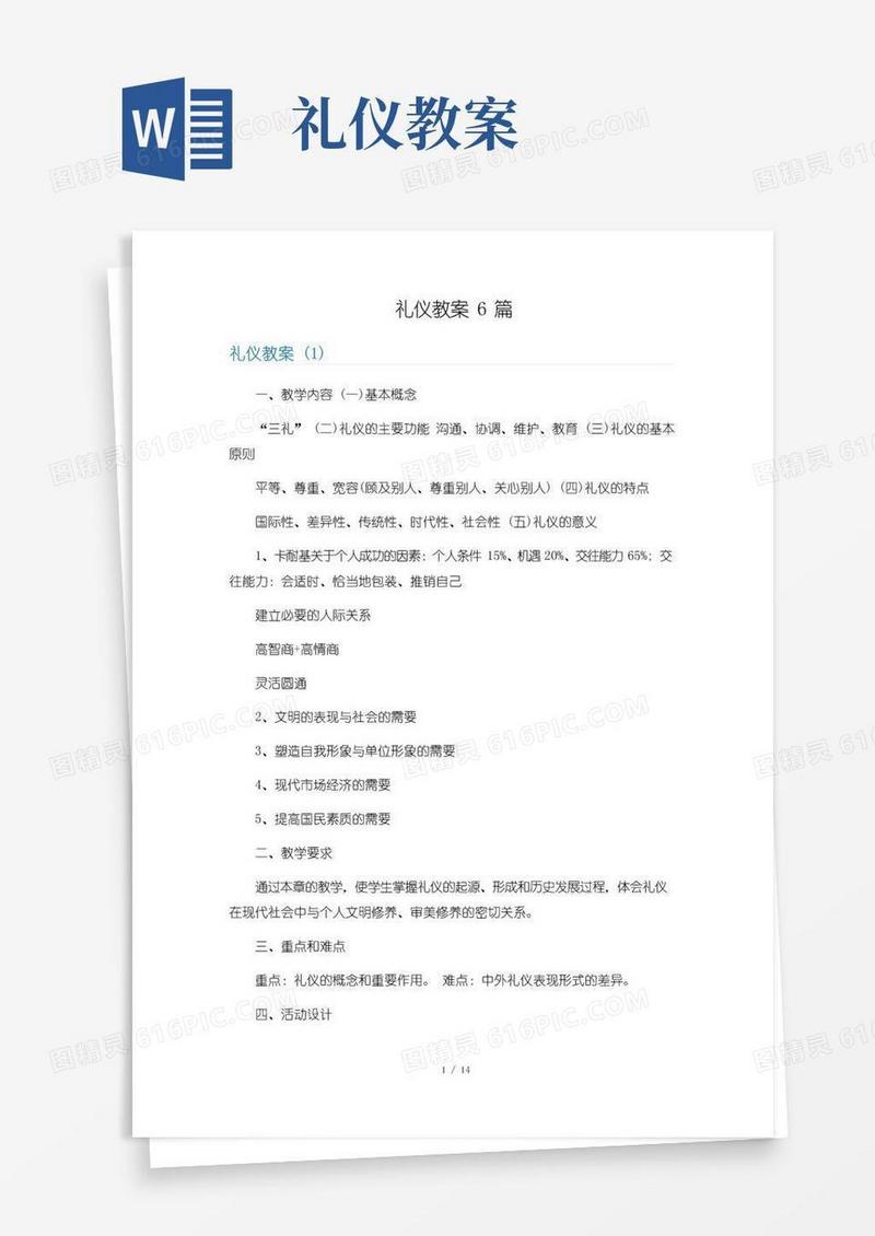 实用的礼仪教案6篇