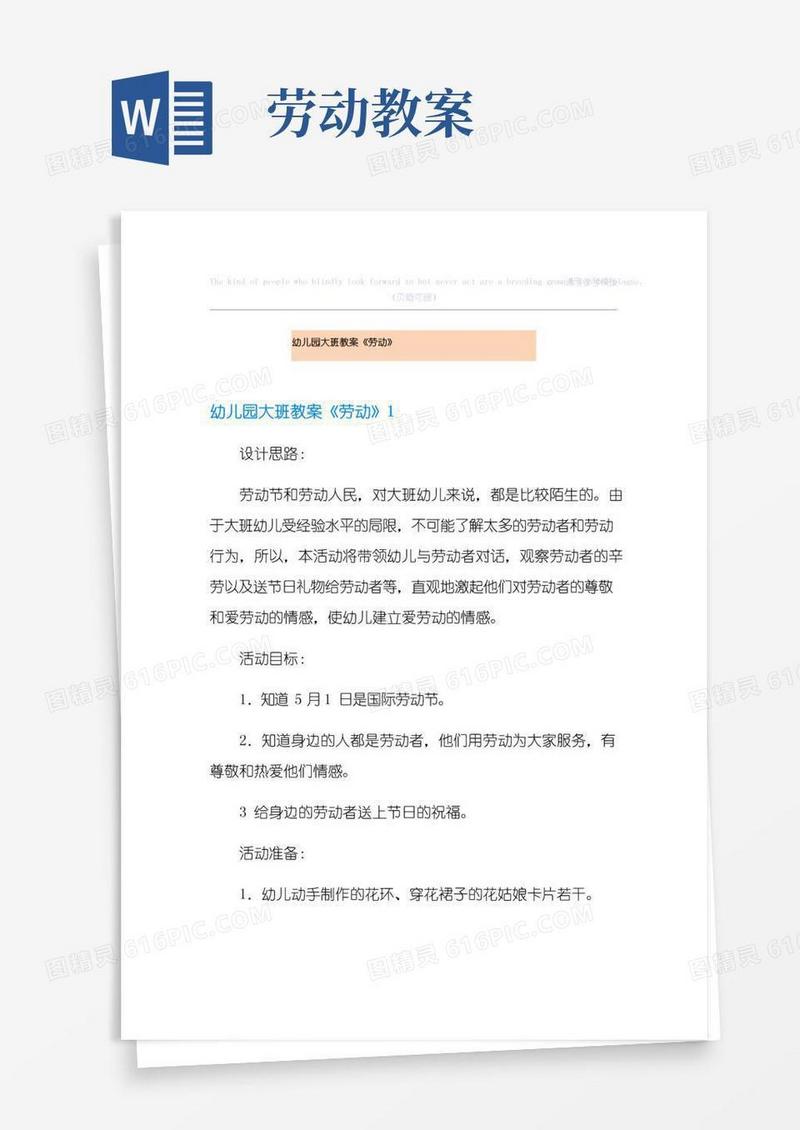 实用的幼儿园大班教案《劳动》