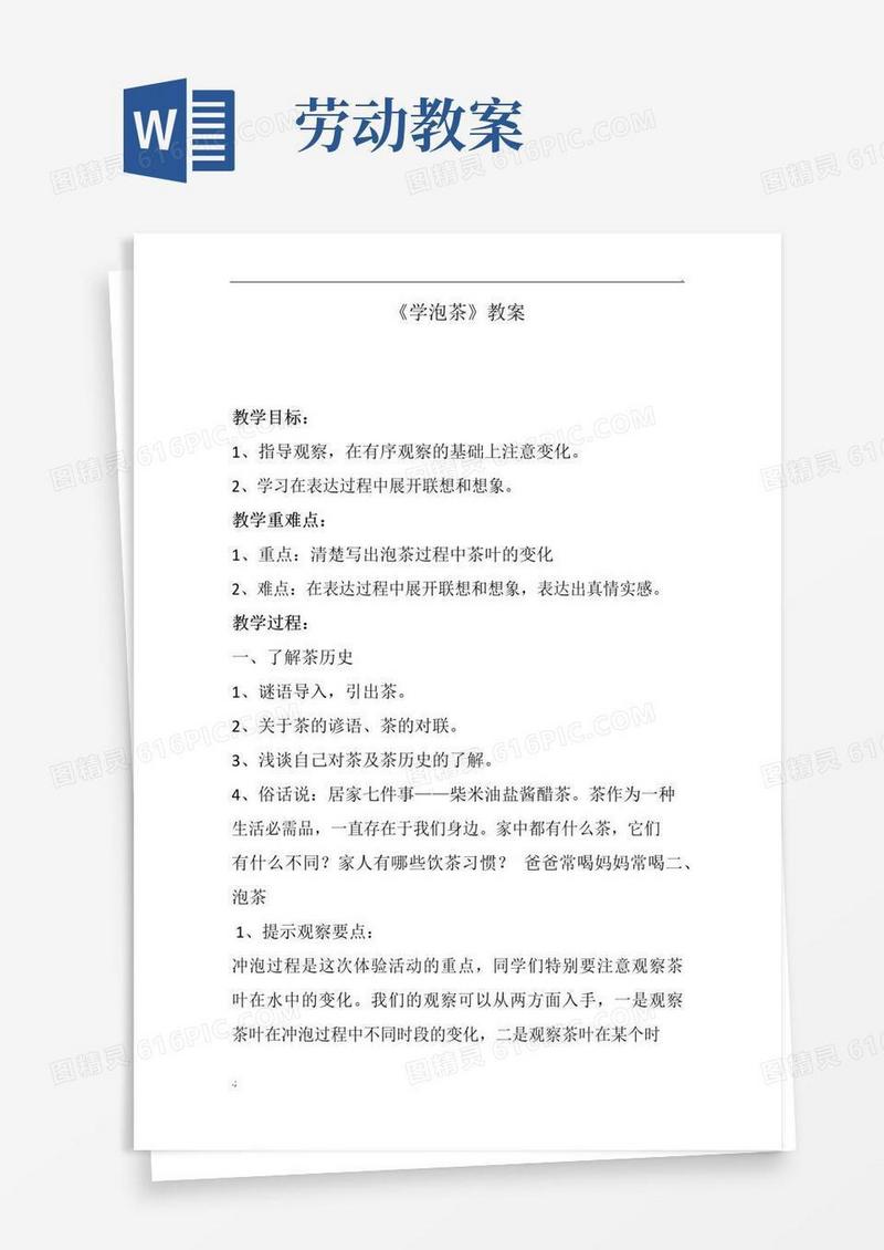 方便的劳动优质课教案
