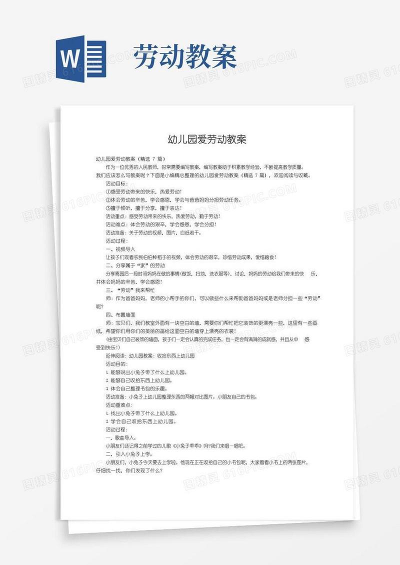 大气版幼儿园爱劳动教案（精选7篇）