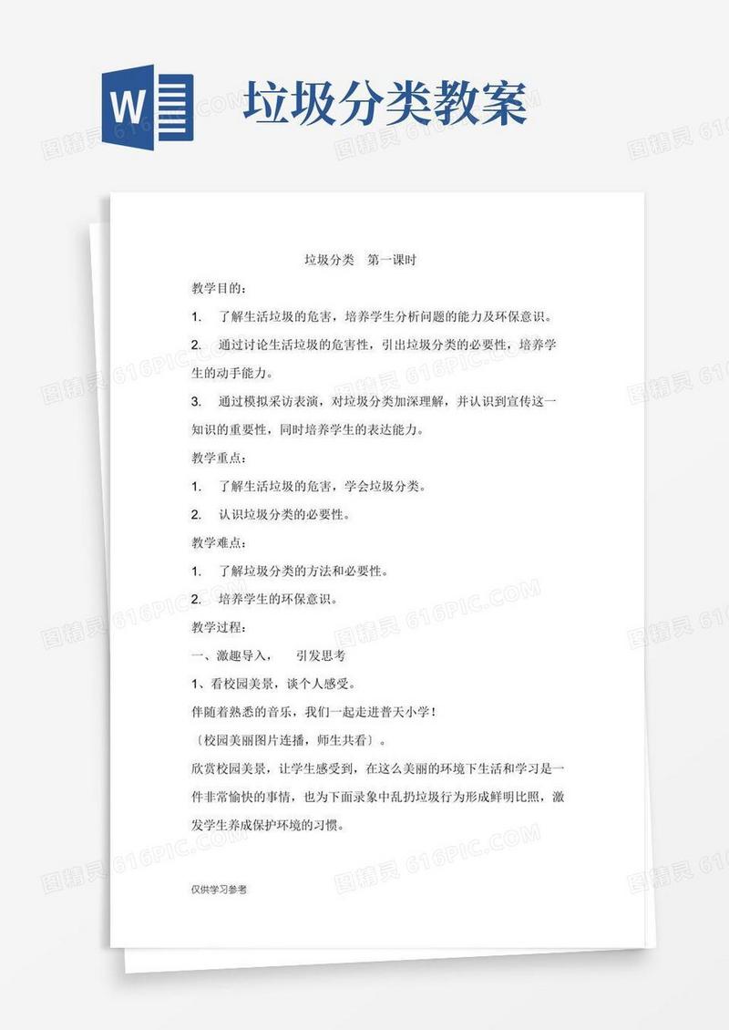 方便的垃圾分类-教案