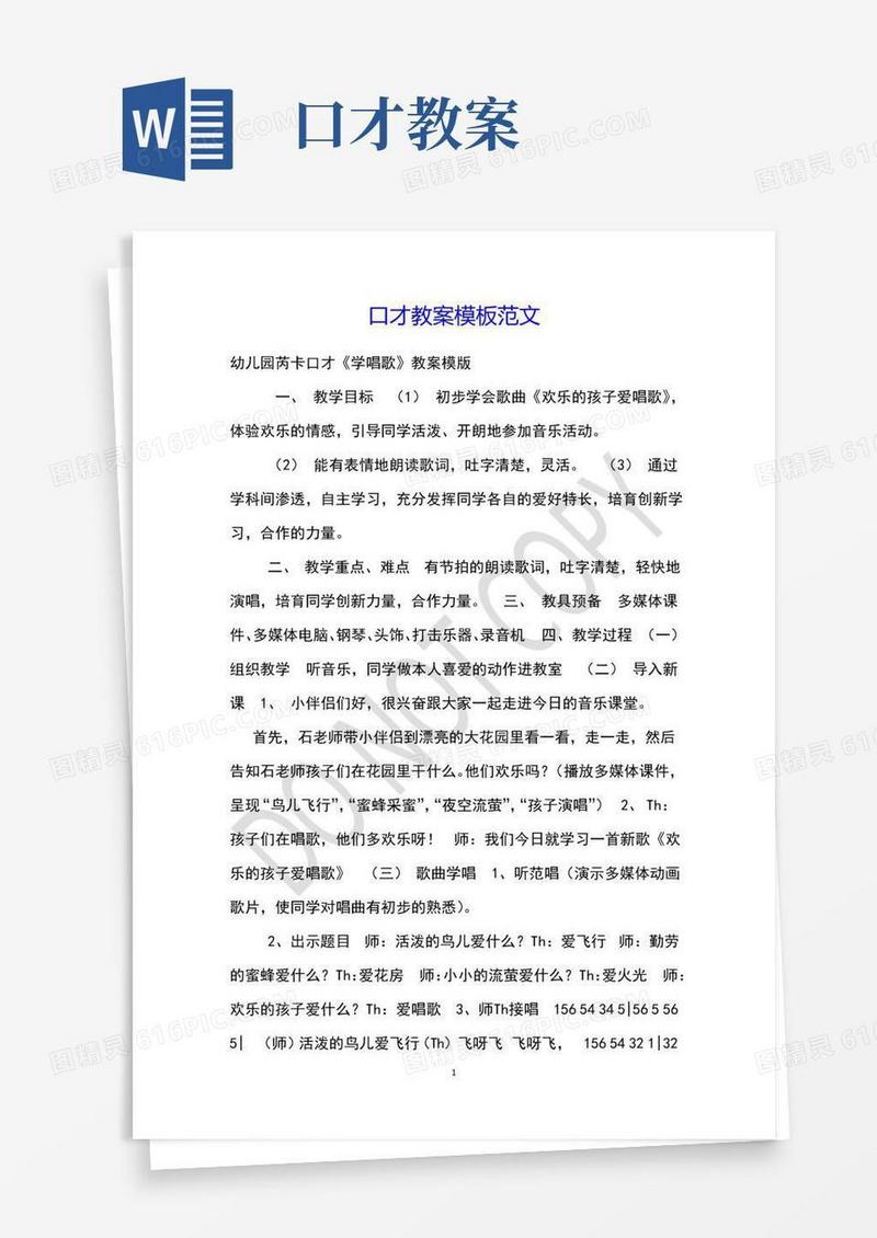 简易版口才教案模板范文