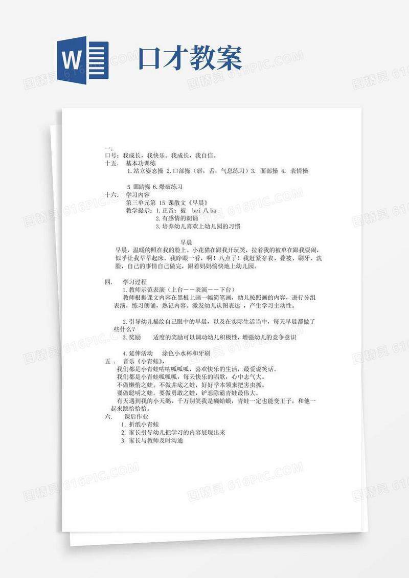 好用的口才课教案——精选推荐