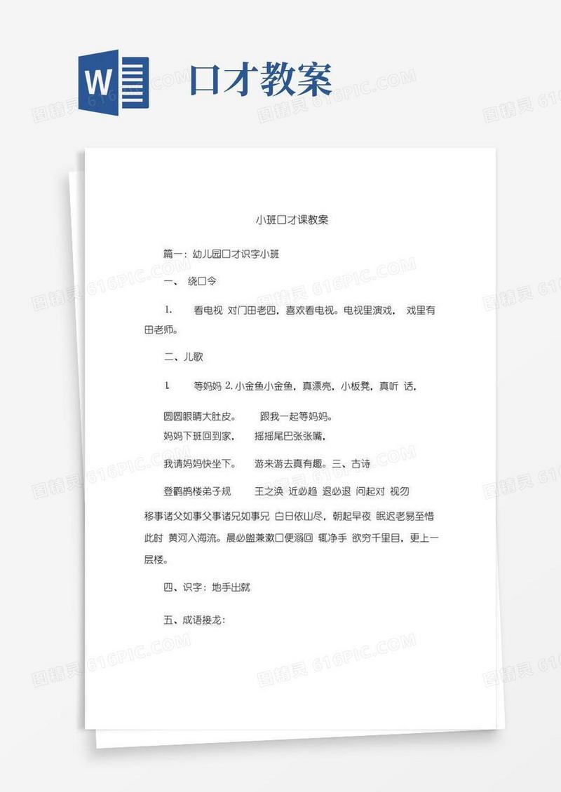 简洁的小班口才课教案.doc