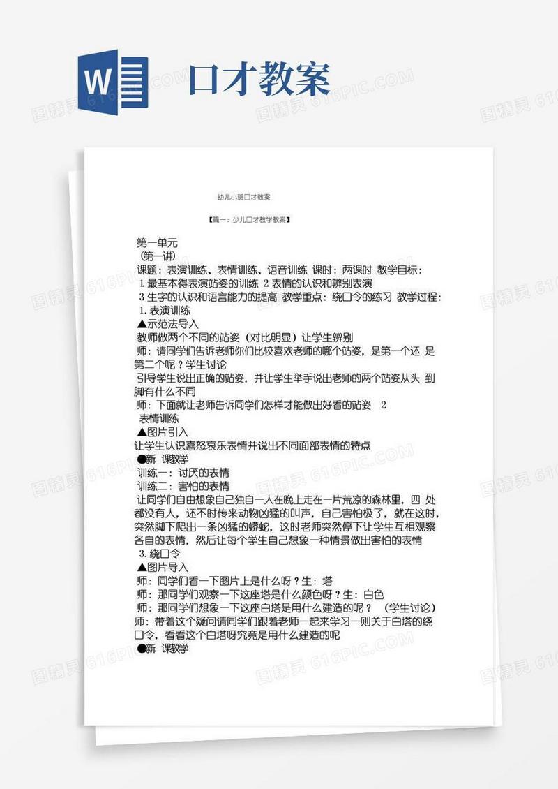 方便的幼儿小班口才教案