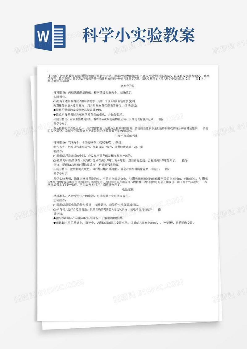 简洁的幼儿科学小实验教案【三篇】