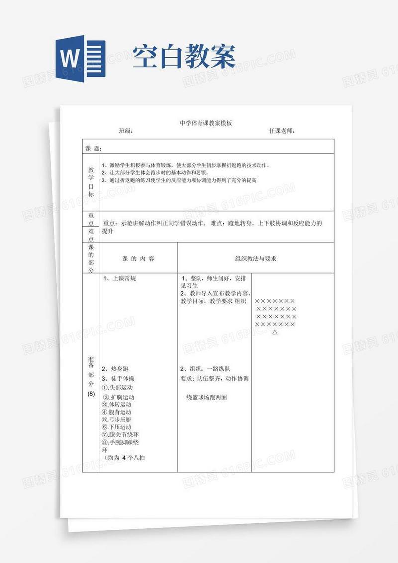 好用的体育课教案空白模板