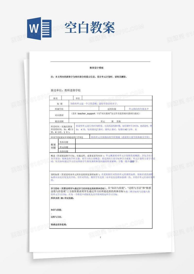 简洁的教学设计模板(空白)