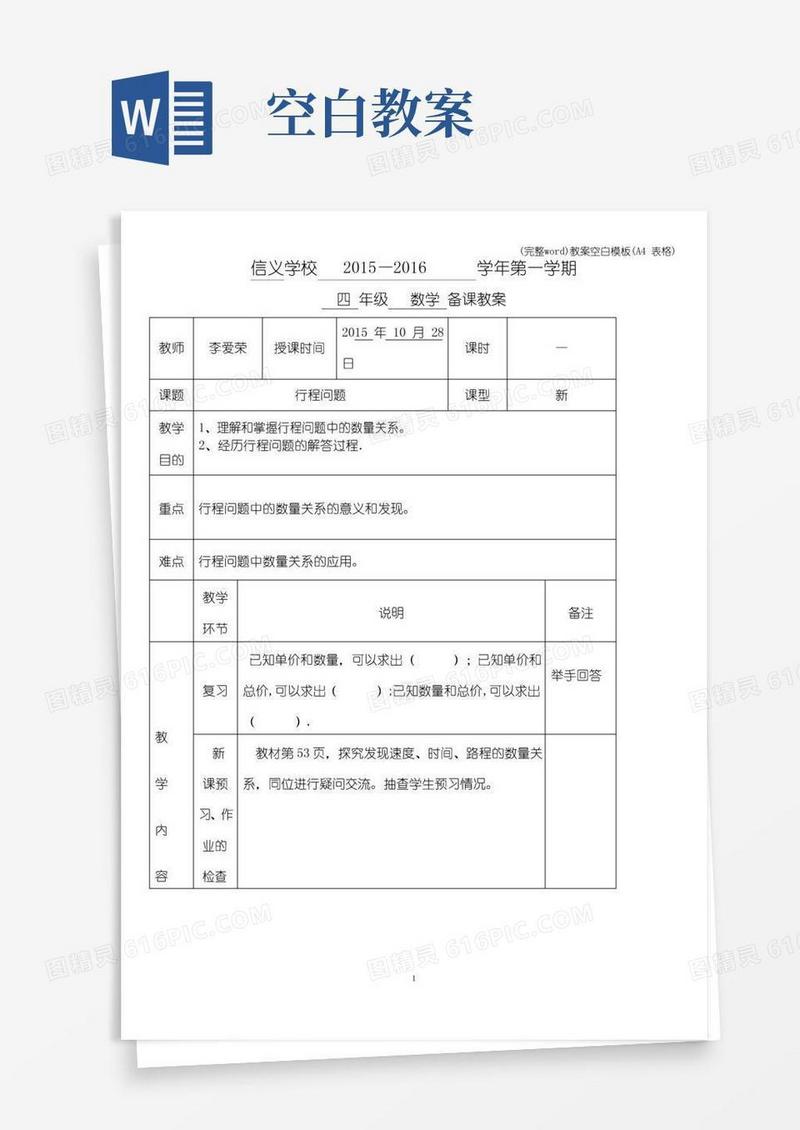 通用版(完整word)教案空白模板(A4表格)