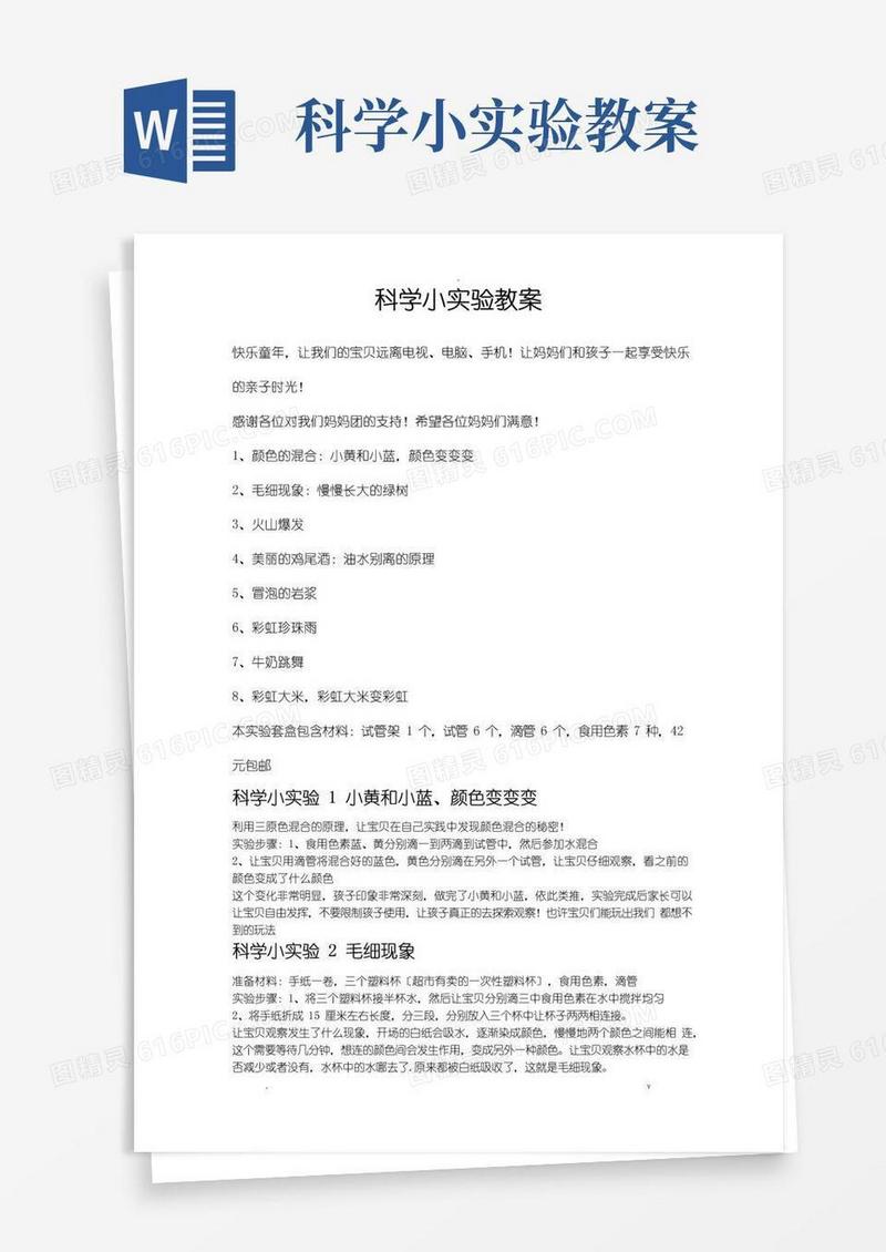 简易版科学小实验教案