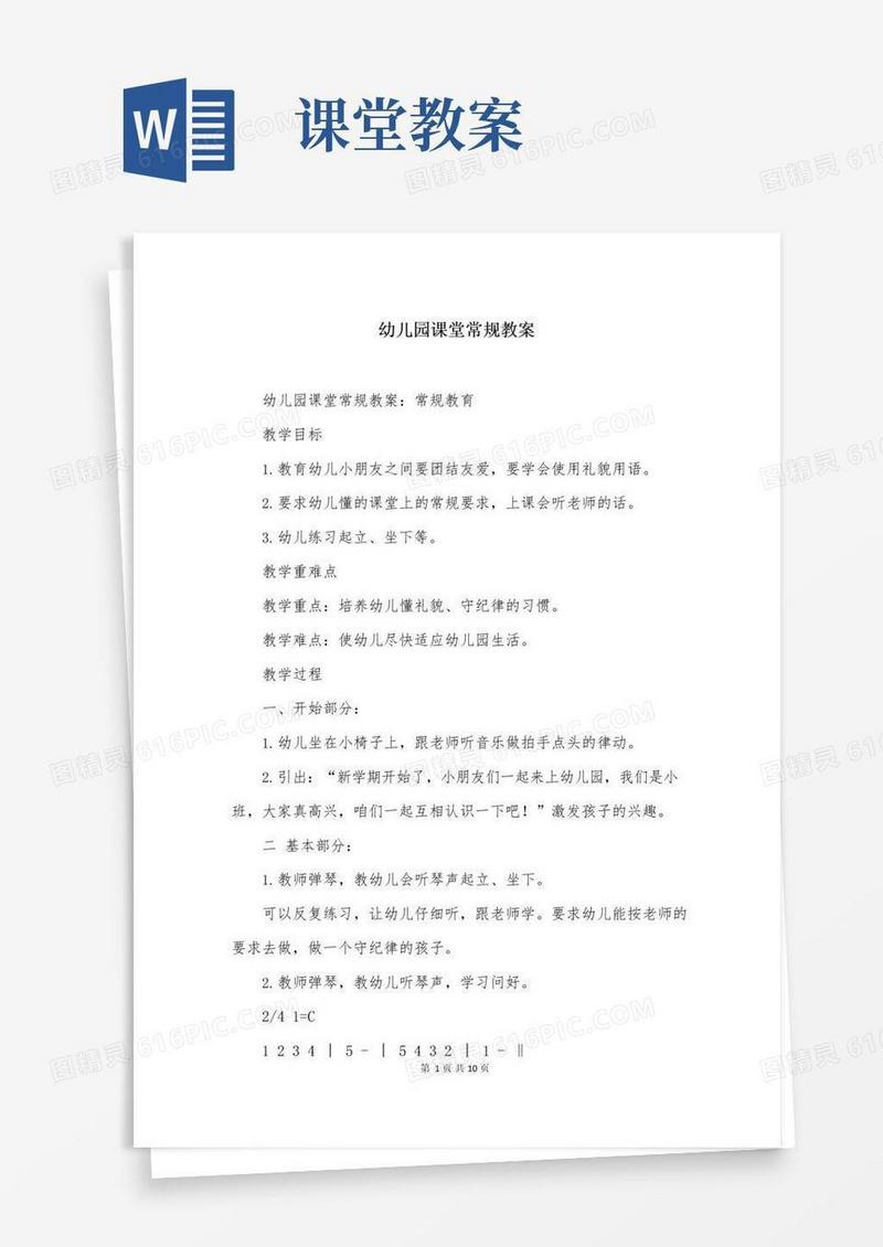 通用版幼儿园课堂常规教案