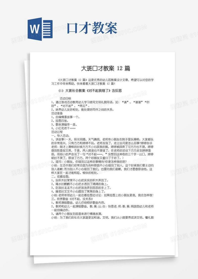 大气版大班口才教案12篇