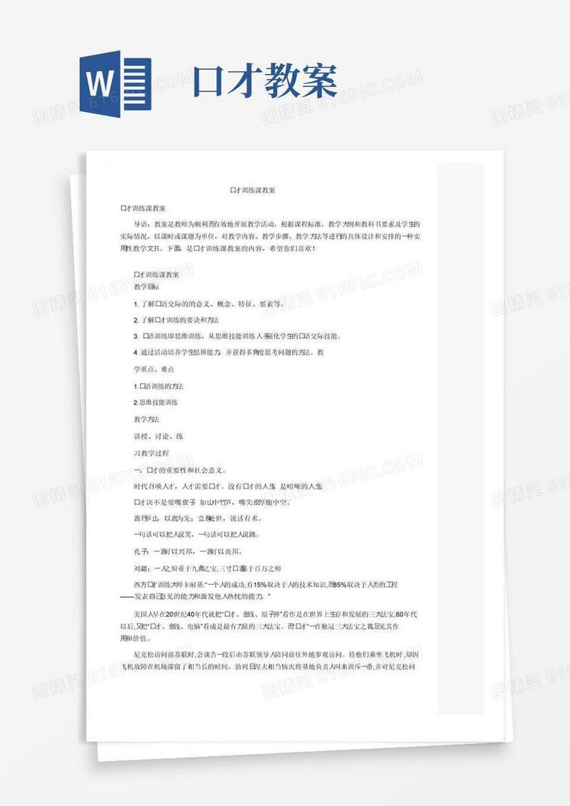 好用的口才训练课教案
