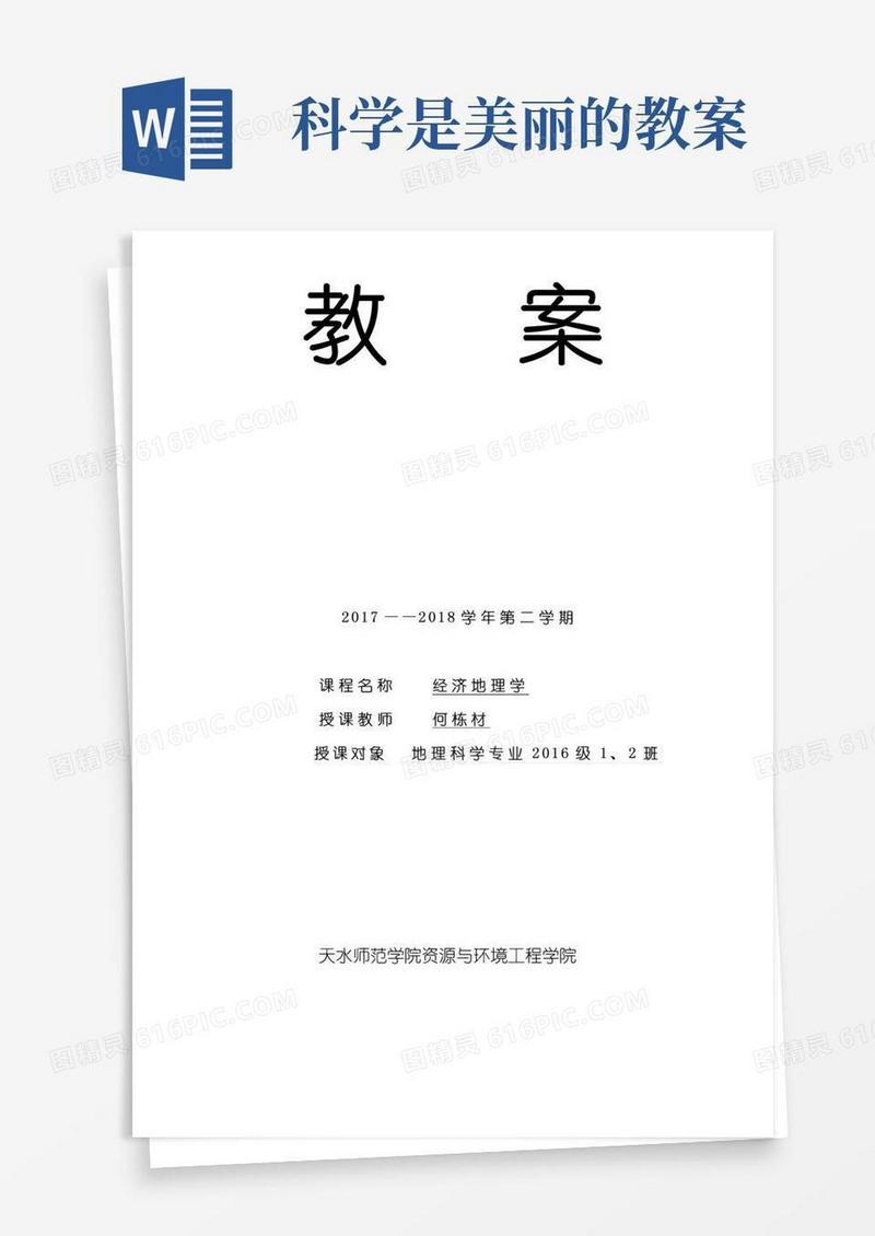 通用版大学课程教案模板