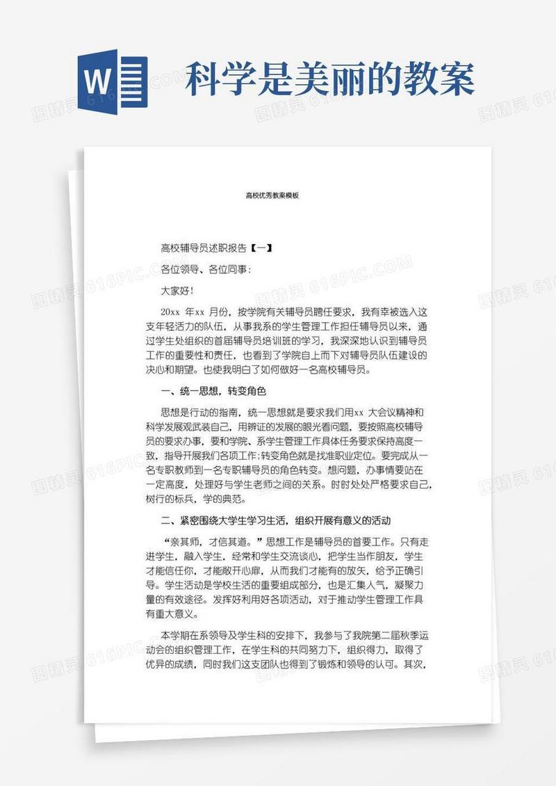 简洁的高校优秀教案模板