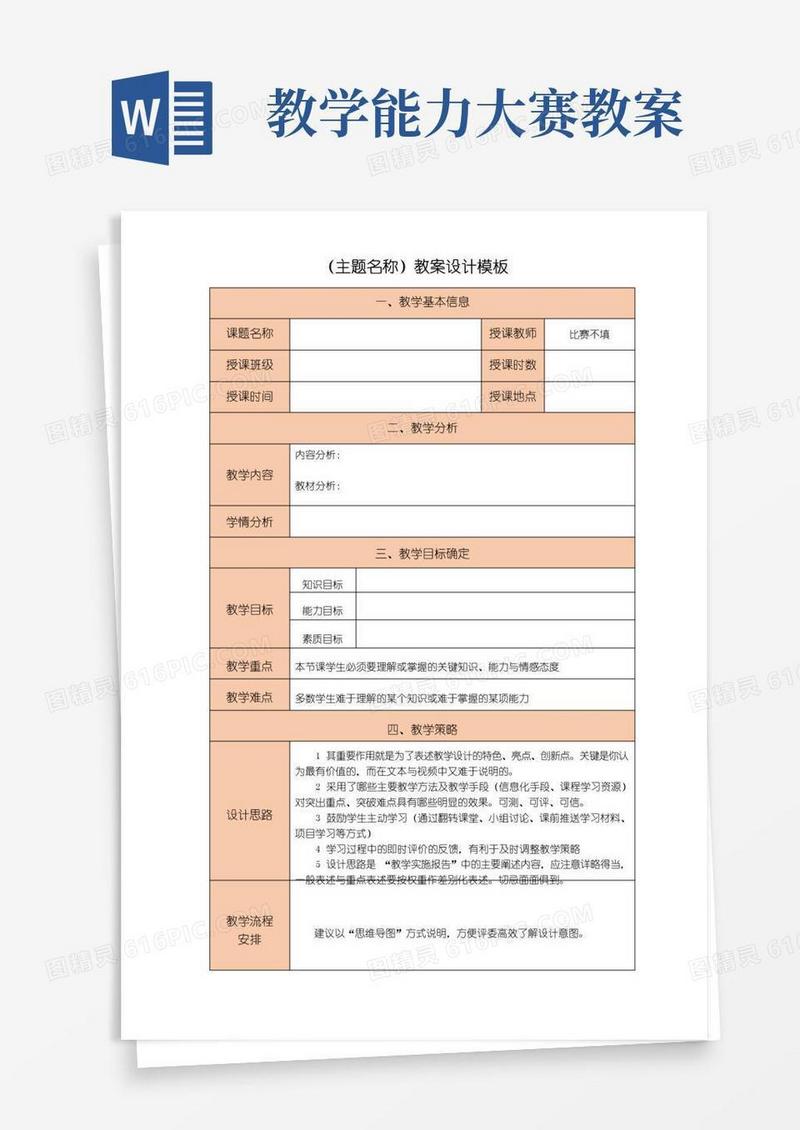 方便的教学能力比赛国赛一等奖教案设计模板