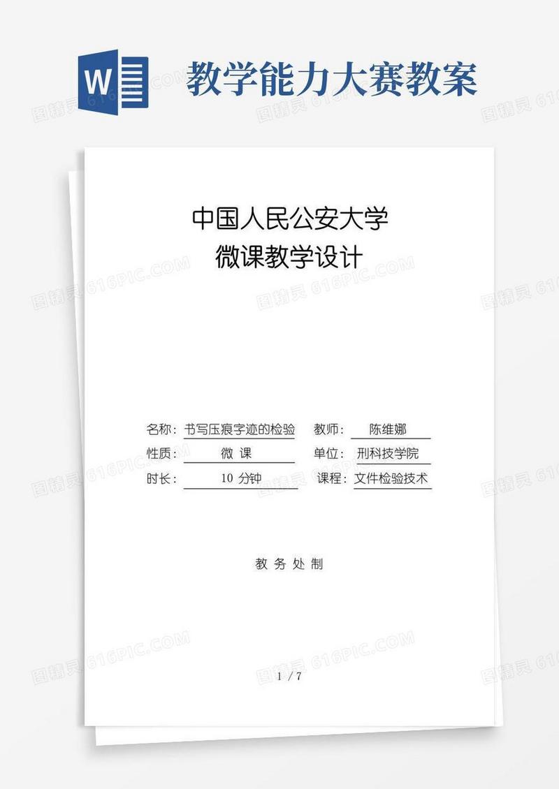 方便的教学技能大赛教案