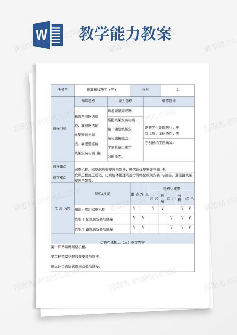 简洁的教师教学能力大赛获奖教案