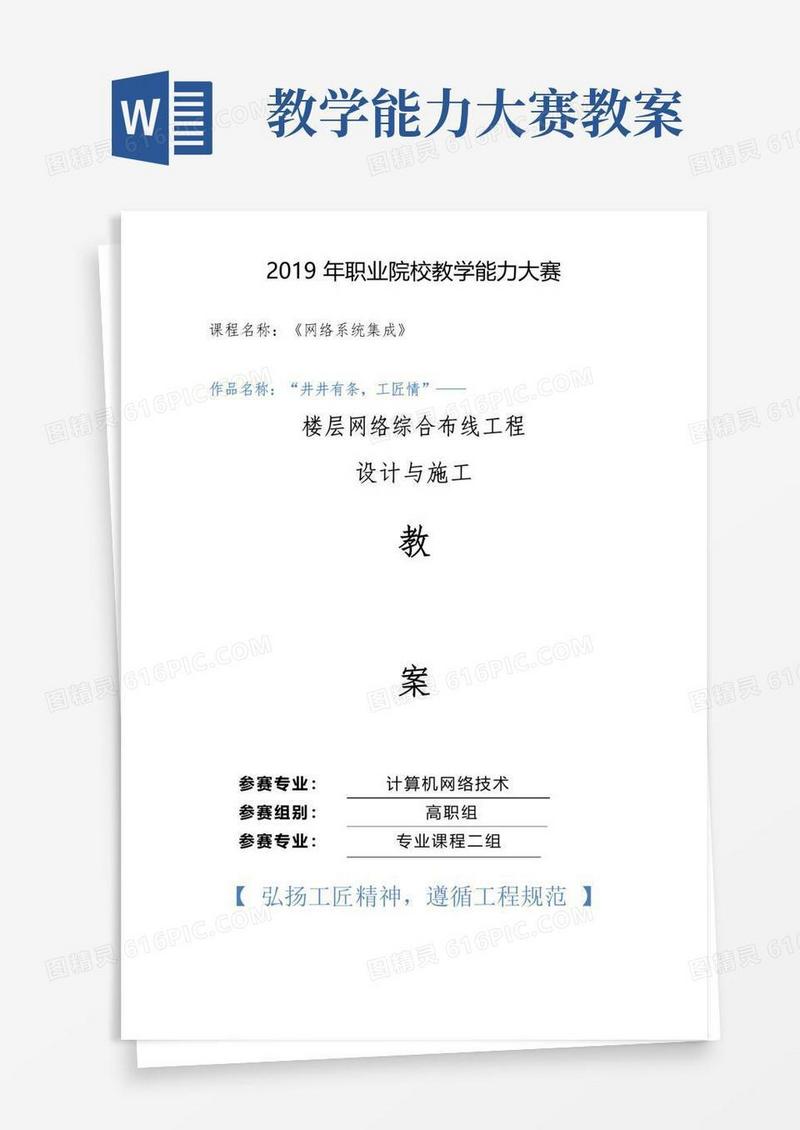 大气版教师教学能力大赛获奖教案-高职教师教学能力大赛教案