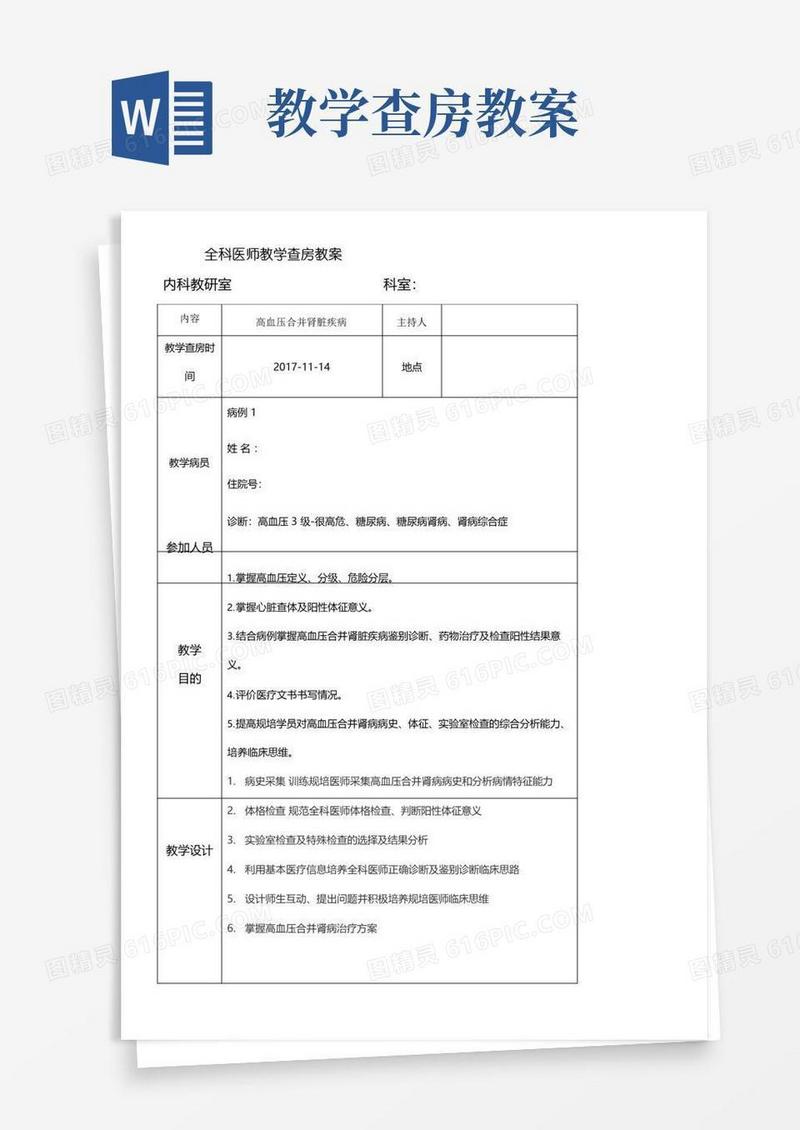 实用的教学查房教案