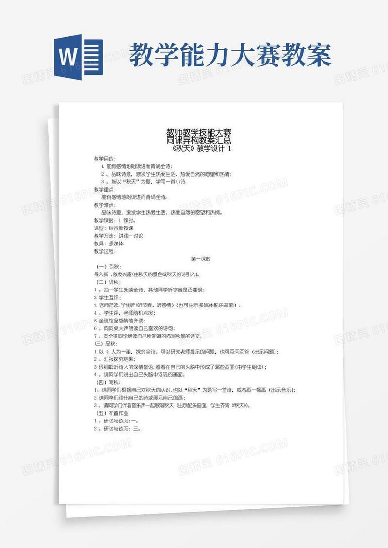 通用版教师教学技能大赛教案汇总
