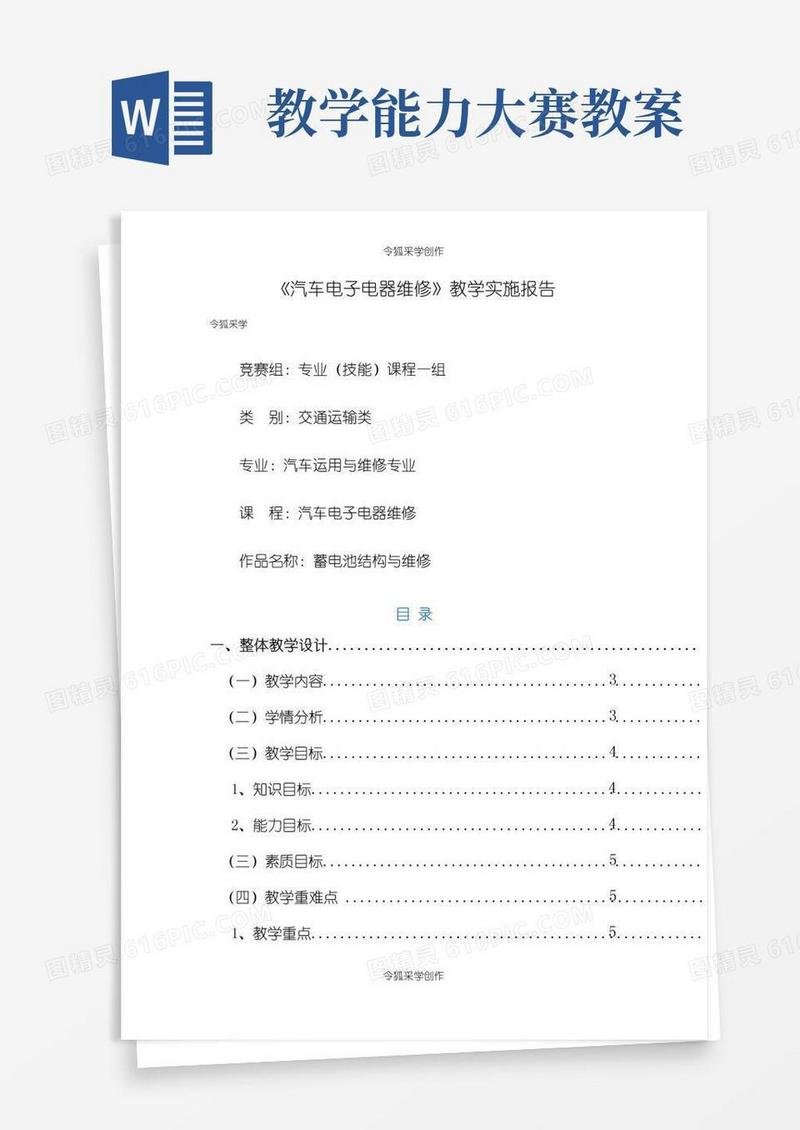 方便的教学能力大赛--教学实施方案