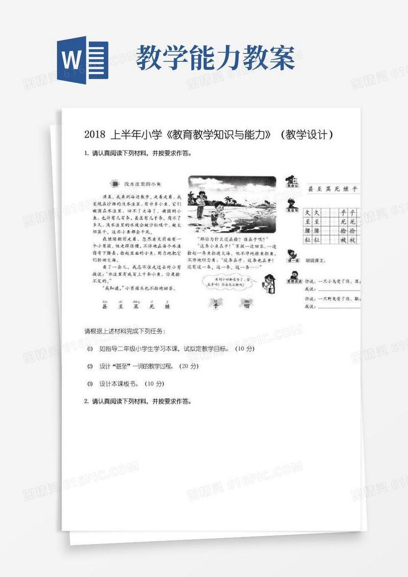 简洁的《教育教学知识与能力》(教学设计)