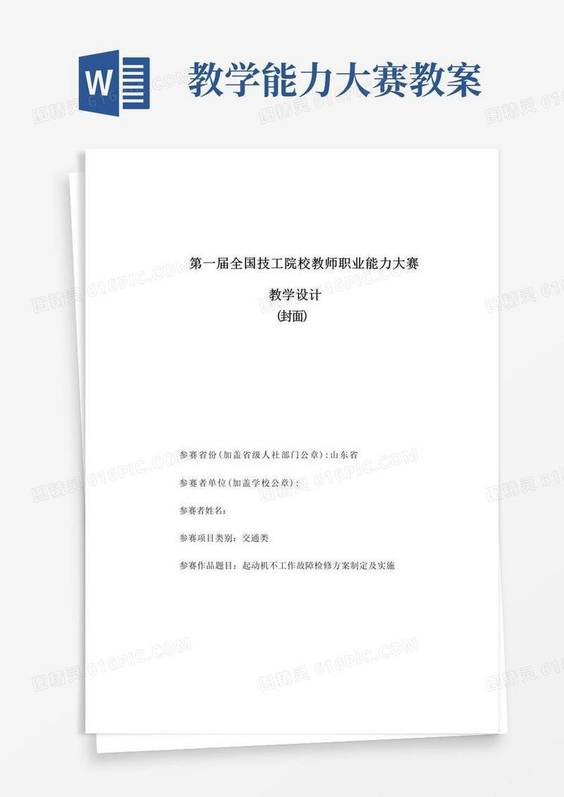 大气版全国技工院校教师职业能力大赛教学设计
