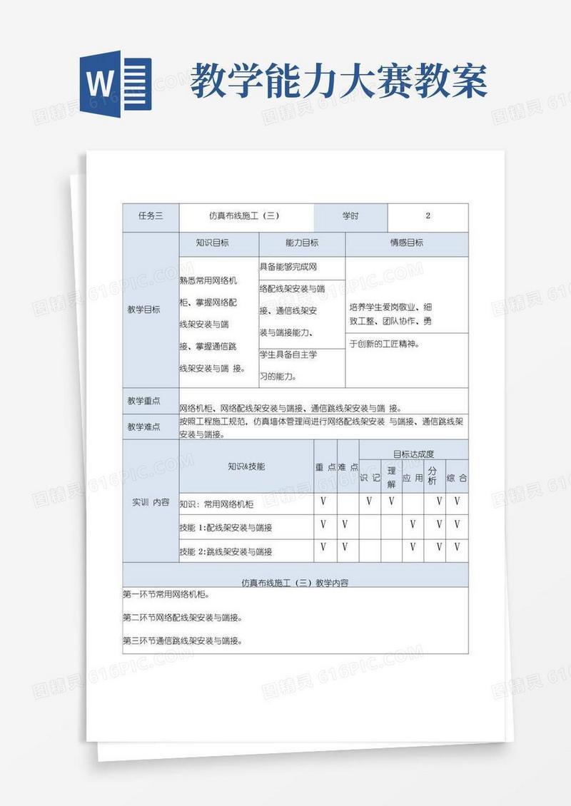 好用的教师教学能力大赛获奖教案