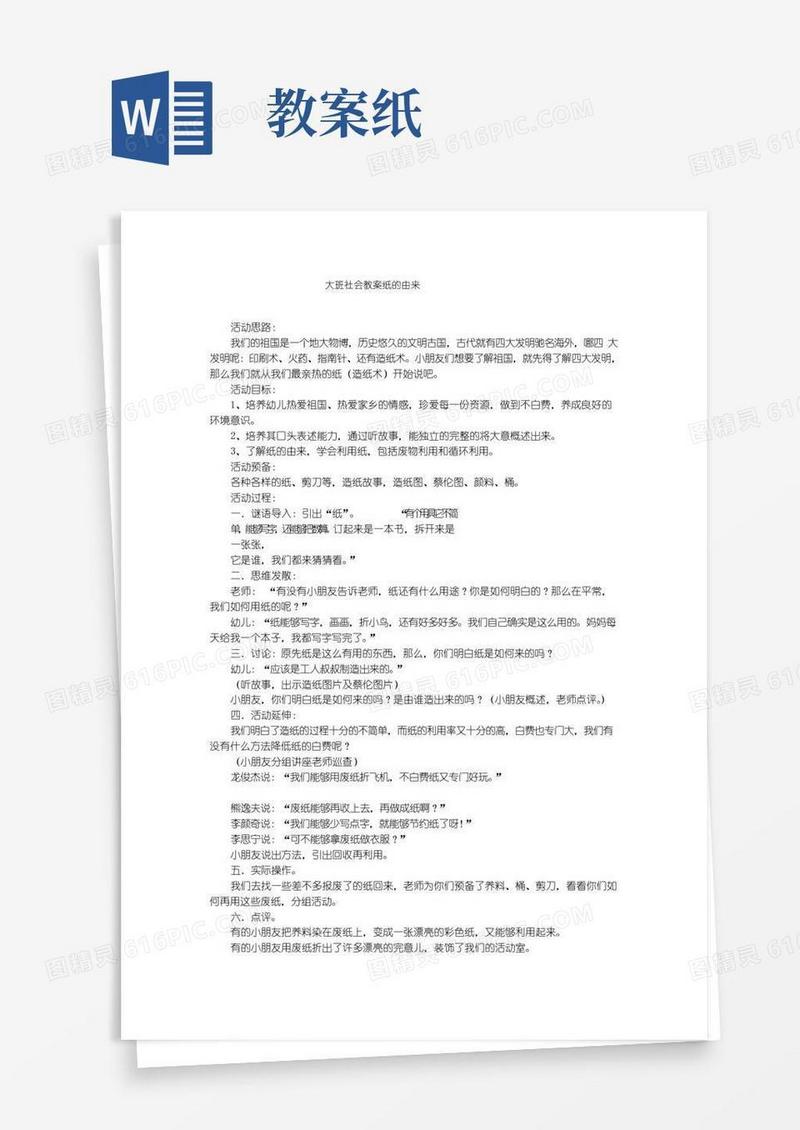 简易版大班社会教案纸的由来