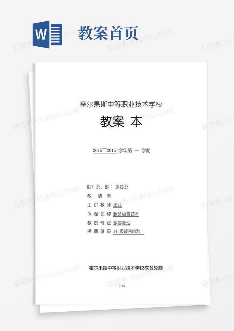 方便的教案封面+教案首页+教案基本格式